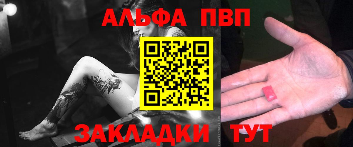 A-PVP Соль  Вход с VPN  А ПВП Crystall  цены   Тельмана  А ПВП Crystall 
