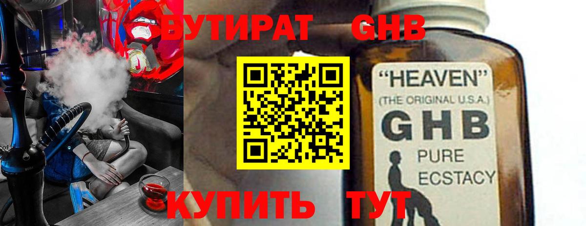 Бутират  БУТИРАТ BDO  Вход с VPN  Тельмана 