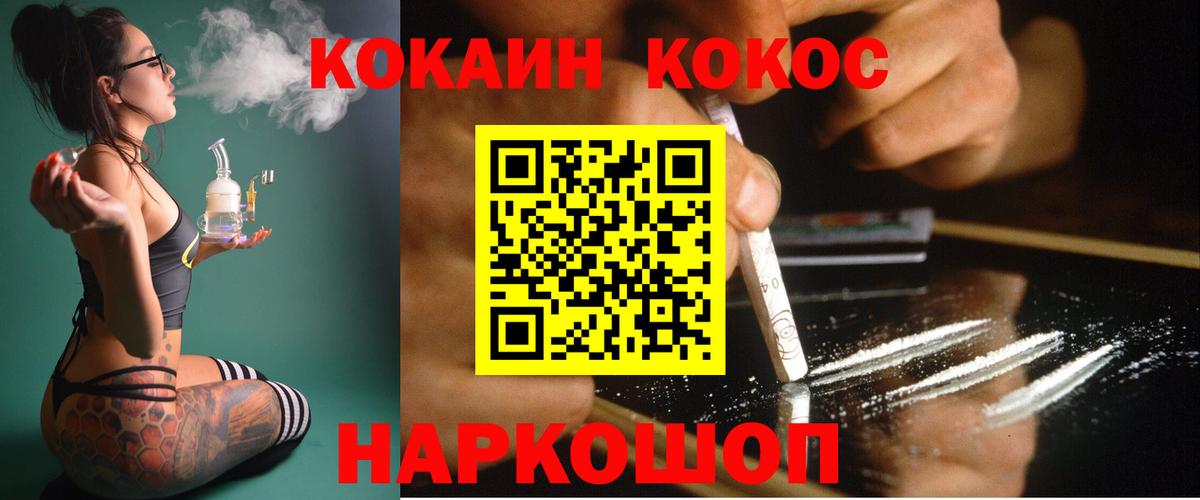КОКАИН Fish Scale  Кокаин 97%  Вход с VPN  КОКАИН  Тельмана 