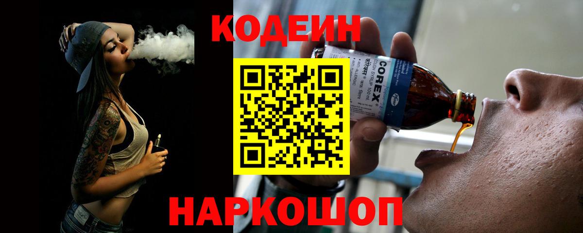 Кодеин напиток Lean (лин) Тельмана