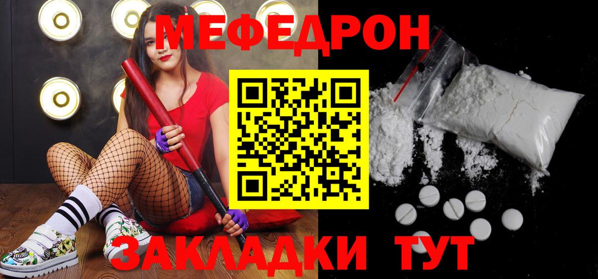 Меф мяу мяу мука Тельмана