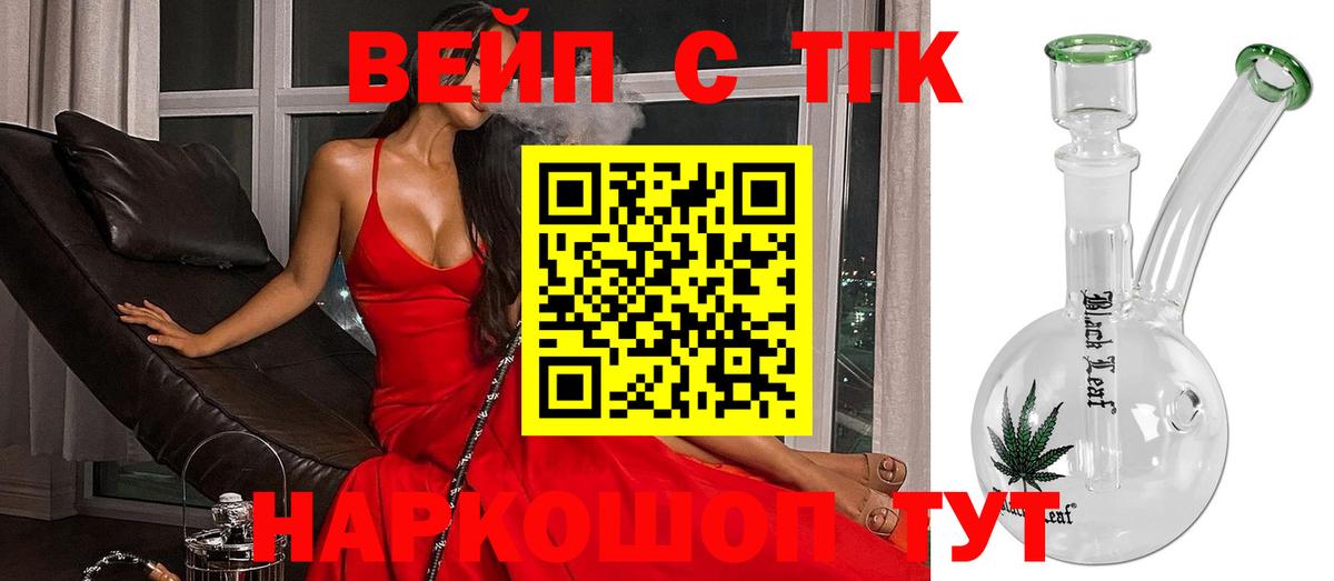 ТГК вейп с тгк  Дистиллят ТГК THC oil  Тельмана  Вход с VPN 